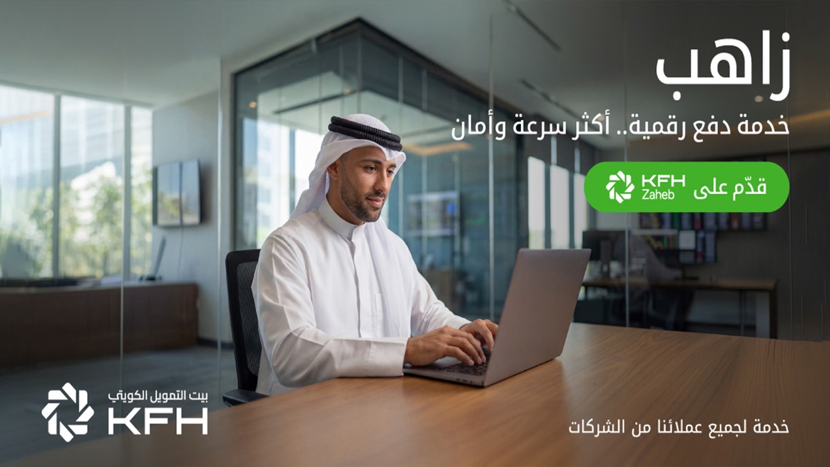 بيت التمويل الكويتي يكشف عن 'زاهب'... خدمة رقمية توفر للتجار وأصحاب الأعمال وسائل دفع مبتكرة
