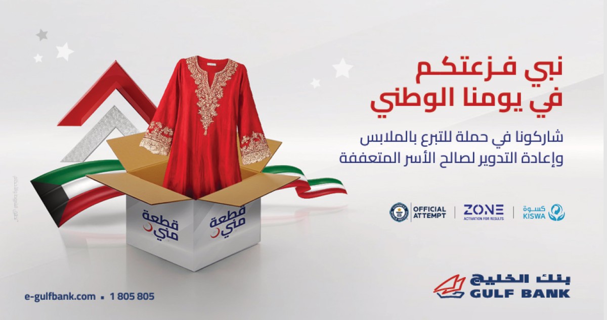 'الخليج'يطلق غداً حملة وطنية لجمع الملابس والمنسوجات لإعادة تدويرها
