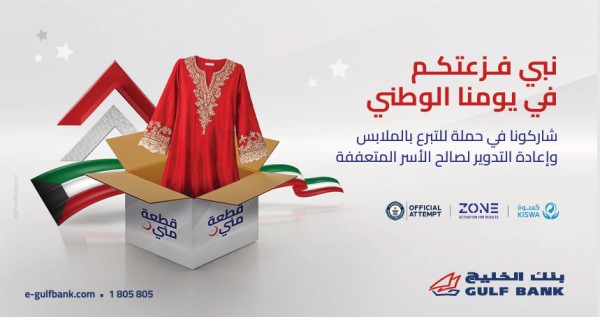 'الخليج'يطلق غداً حملة وطنية لجمع الملابس والمنسوجات لإعادة تدويرها