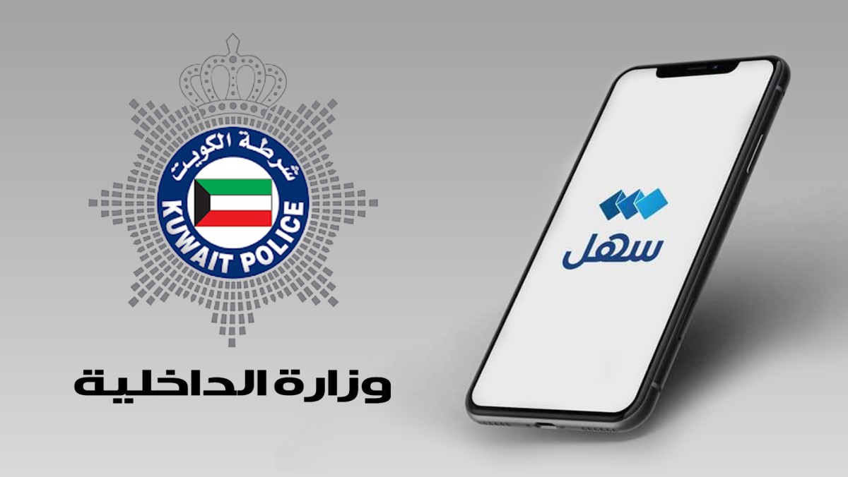 'الداخلية': خدمات 'سهل' تعمل على مدار الساعة دون انقطاع