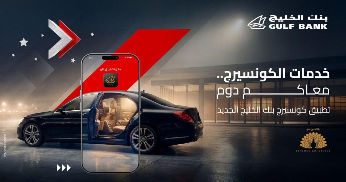 'الخليج' يطلق تطبيق 'كونسيرج' بالتعاون مع'Peacock Concierge'