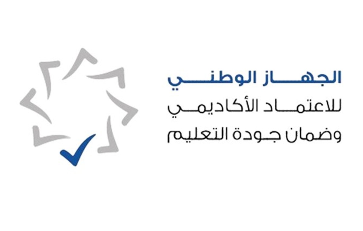 مدير عام الجهاز الوطني للاعتماد الأكاديمي: إطلاق قناة 'استعلم' عبر 'واتساب'