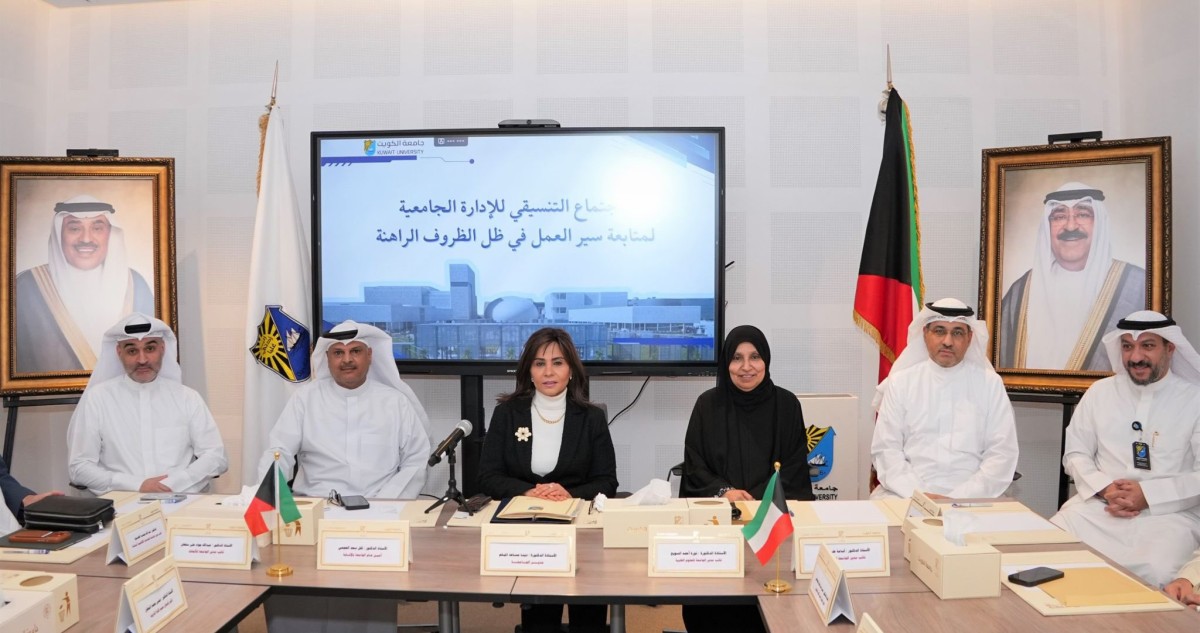 جامعة الكويت: متابعة الخطط الدراسية وضمان جاهزية الملاجئ