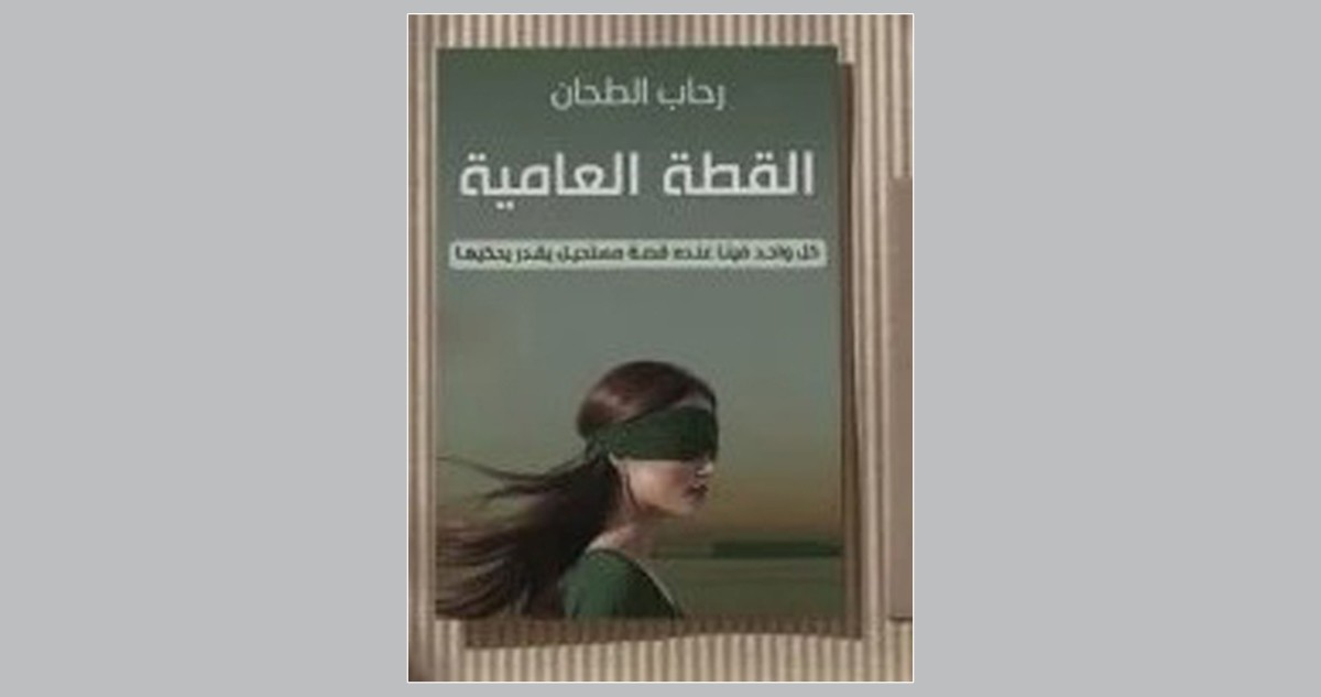 'القطة العمياء'... رحلة إنسانية عن التعافي والأمل