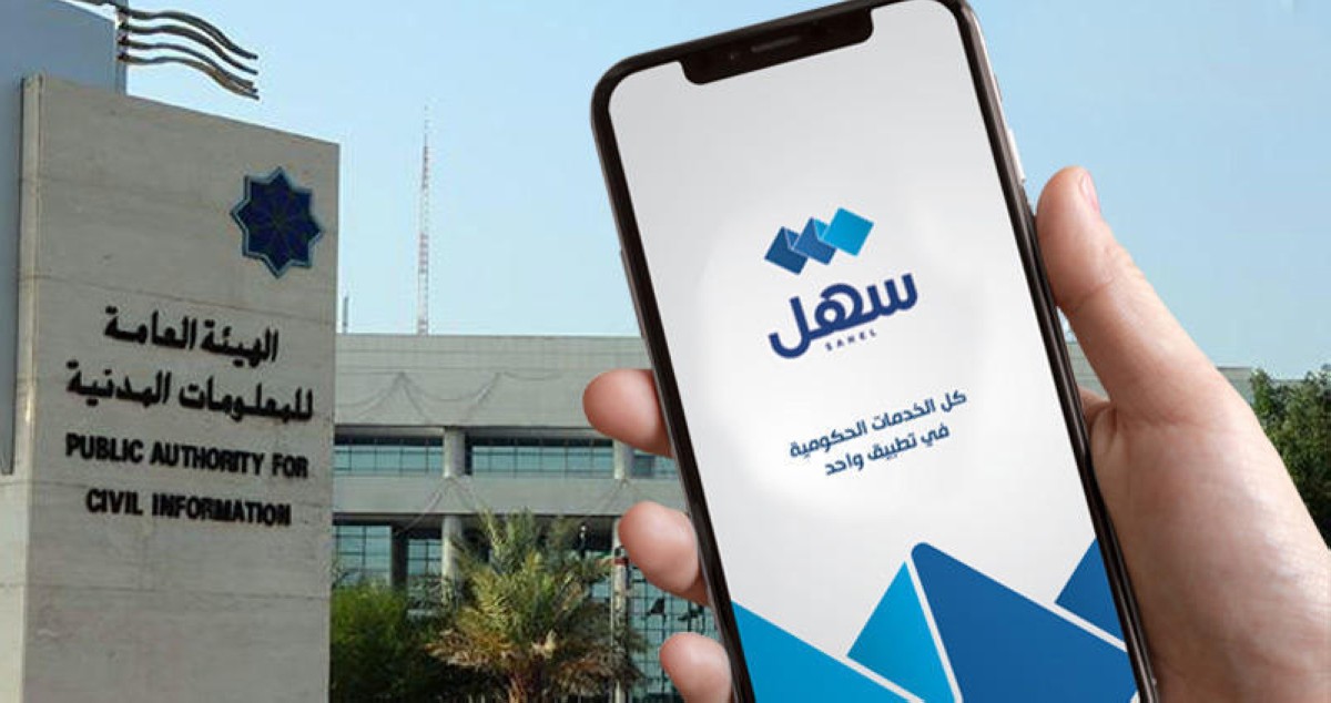 'المعلومات المدنية': تحديث الاسم العربي عبر تطبيق 'سهل'