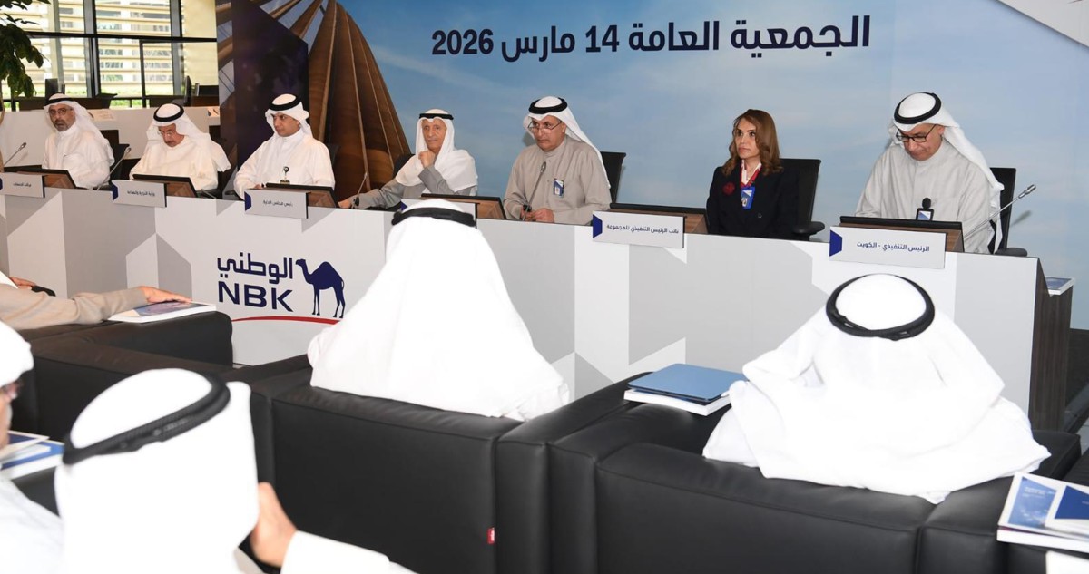 عمومية بنك الكويت الوطني تقر توزيع 35 فلساً للسهم و5% أسهم منحة عن 2025
