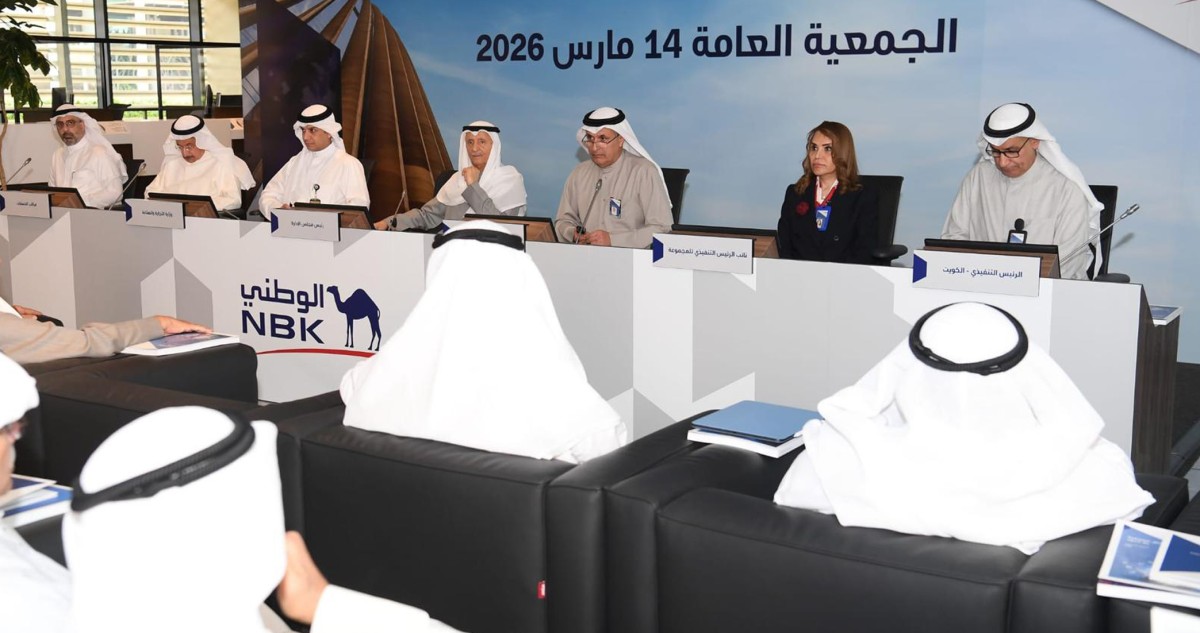 عمومية بنك الكويت الوطني تقر توزيع 35 فلساً للسهم و5% أسهم منحة عن 2025