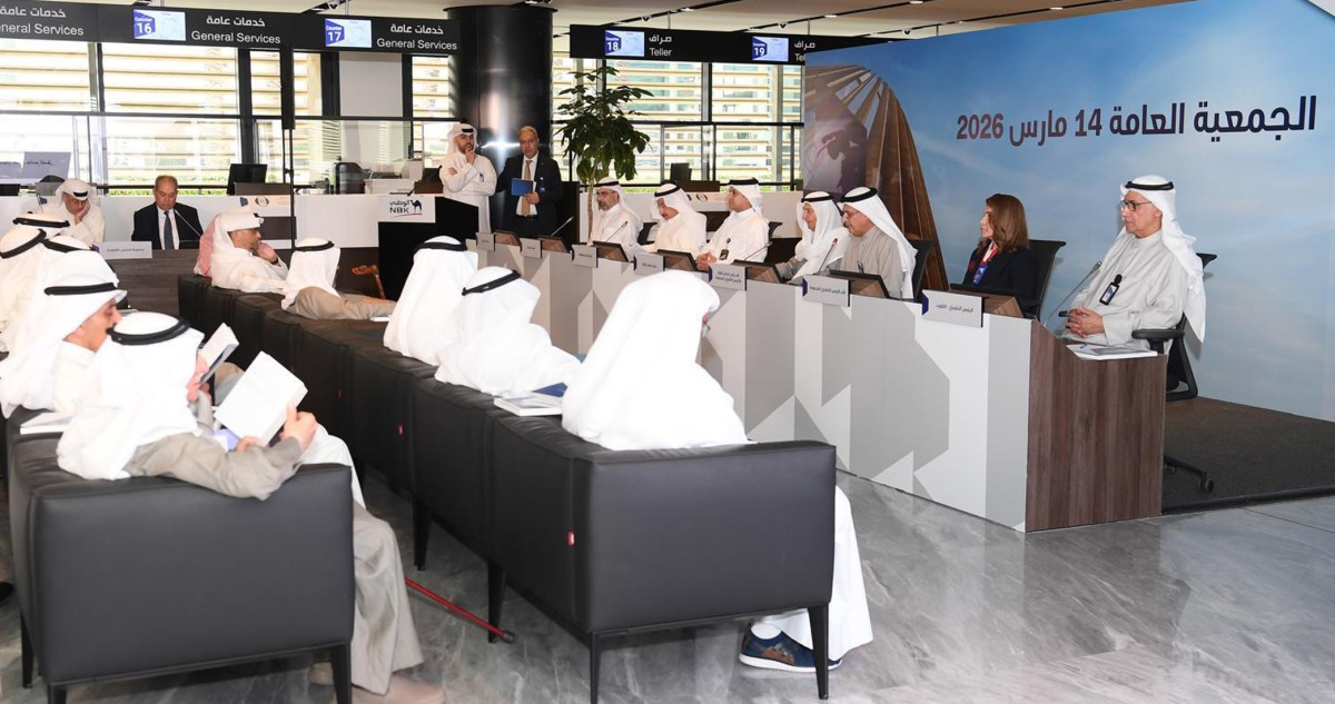 عمومية بنك الكويت الوطني تقر توزيع 35 فلساً للسهم و5% أسهم منحة عن 2025