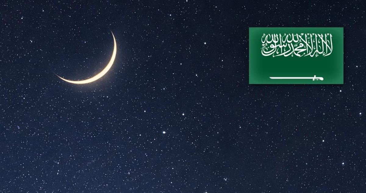 السعودية: تعذر رؤية هلال شوال والجمعة أول أيام عيد الفطر