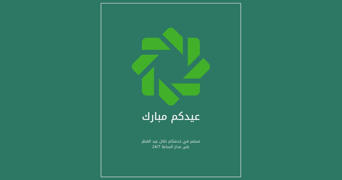 بيت التمويل الكويتي يواصل خدمة العملاء إلكترونياً خلال العطلة