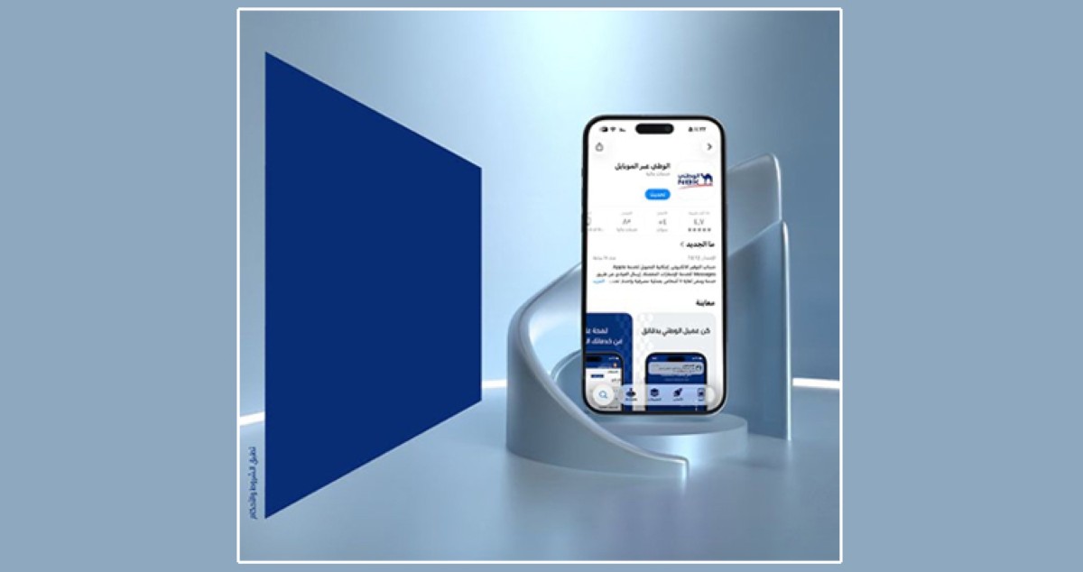 'الوطني' يطلق تحديثاً جديداً يمنح العملاء تجربة مصرفية رقمية أبسط وأسرع 2 'الوطني' يطلق تحديثاً جديداً يمنح العملاء تجربة مصرفية رقمية أبسط وأسرع