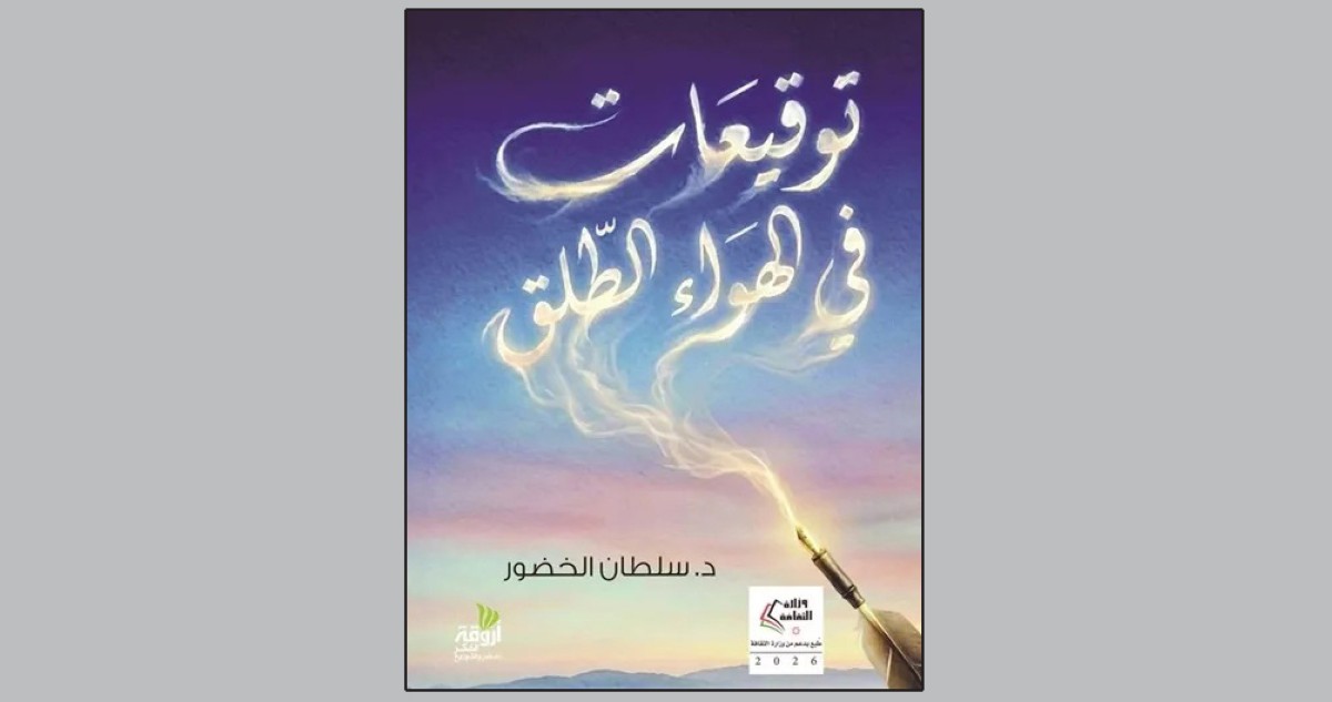 'توقيعات في الهواء الطلق'... تفاصيل من الحياة