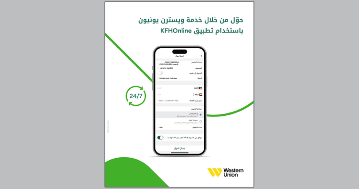بيت التمويل الكويتي يواصل تقديم خدمات التحويلات المالية بالتعاون مع 'ويسترن يونيون'