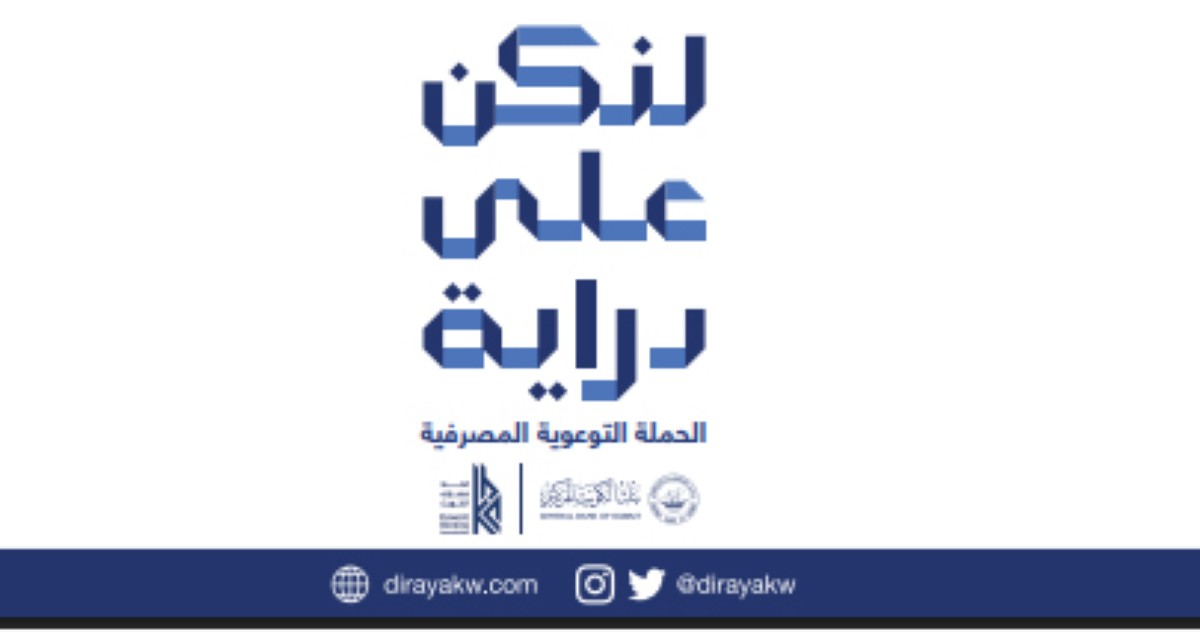 'الأهلي' يشارك في مقابلة إذاعية ضمن حملة لنكن على دراية التوعوية المصرفية