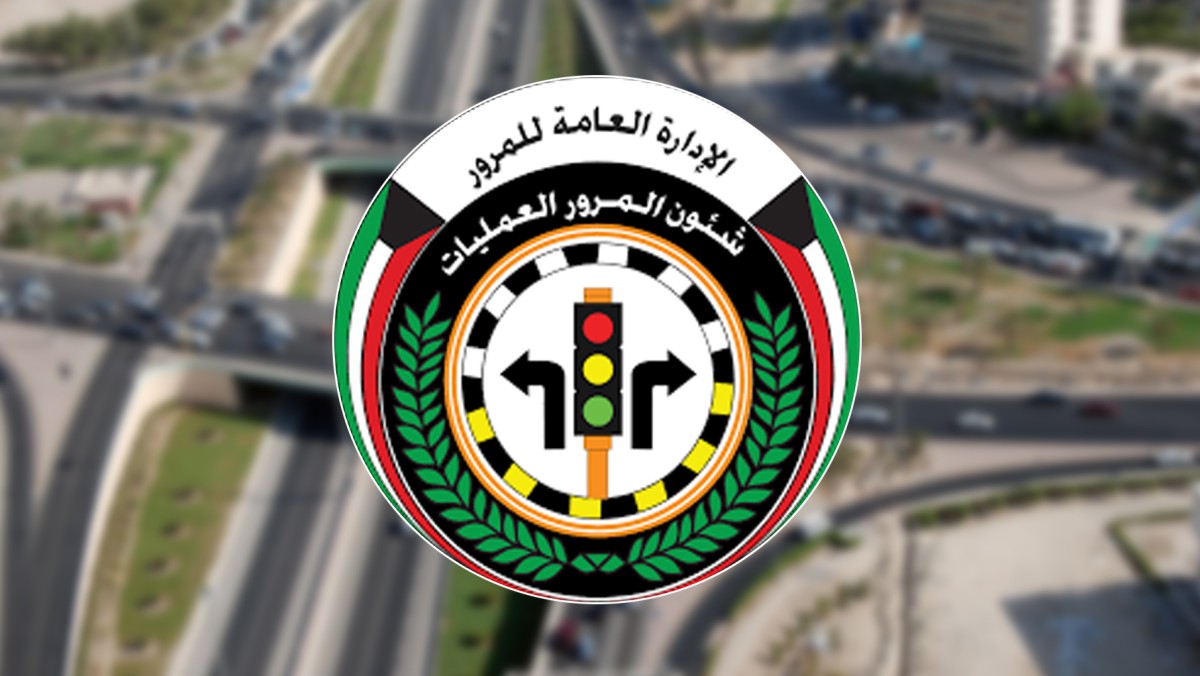 الكويت – المرور: إغلاق جزئي لعدد من الطرق اعتباراً من مساء اليوم