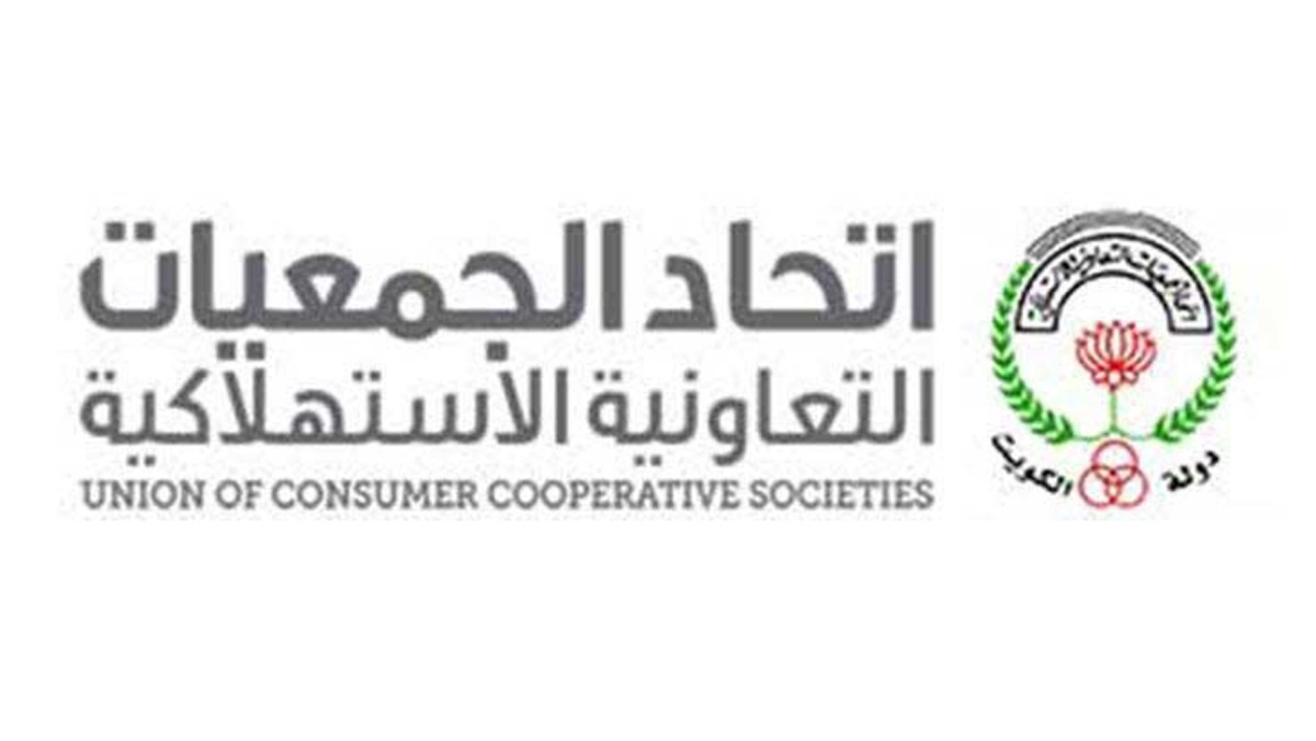 اتحاد الجمعيات التعاونية: إغلاق التعاونيات والأسواق المركزية حتى الساعة السادسة من صباح غد