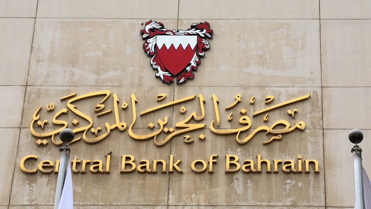 'مصرف البحرين المركزي' يعلن عن برنامج لتأجيل القروض وتوفير دعم سيولة بنحو 18.6 مليار دولار