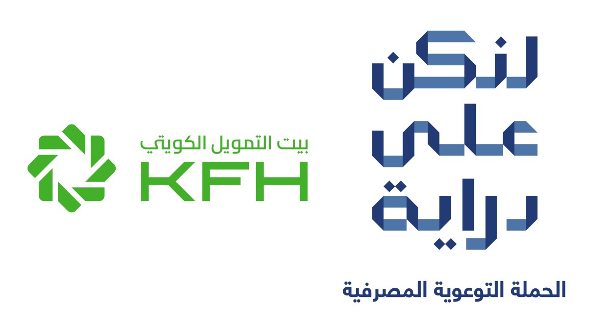 بيت التمويل الكويتي يحذر العملاء من الاستثمار الوهمي والاحتيال 2 بيت التمويل الكويتي يحذر العملاء من الاستثمار الوهمي والاحتيال