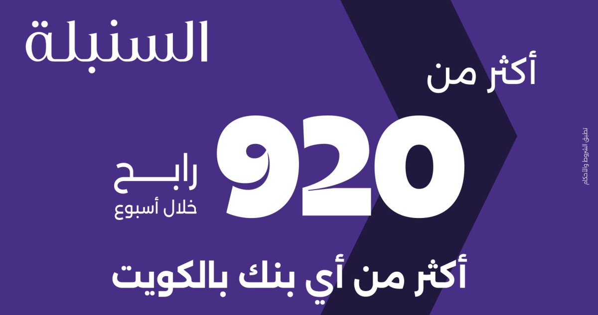 بنك وربة يعلن عودة سحوبات 'السنبلة' المؤجلة بمنظومة رقابية غير مسبوقة