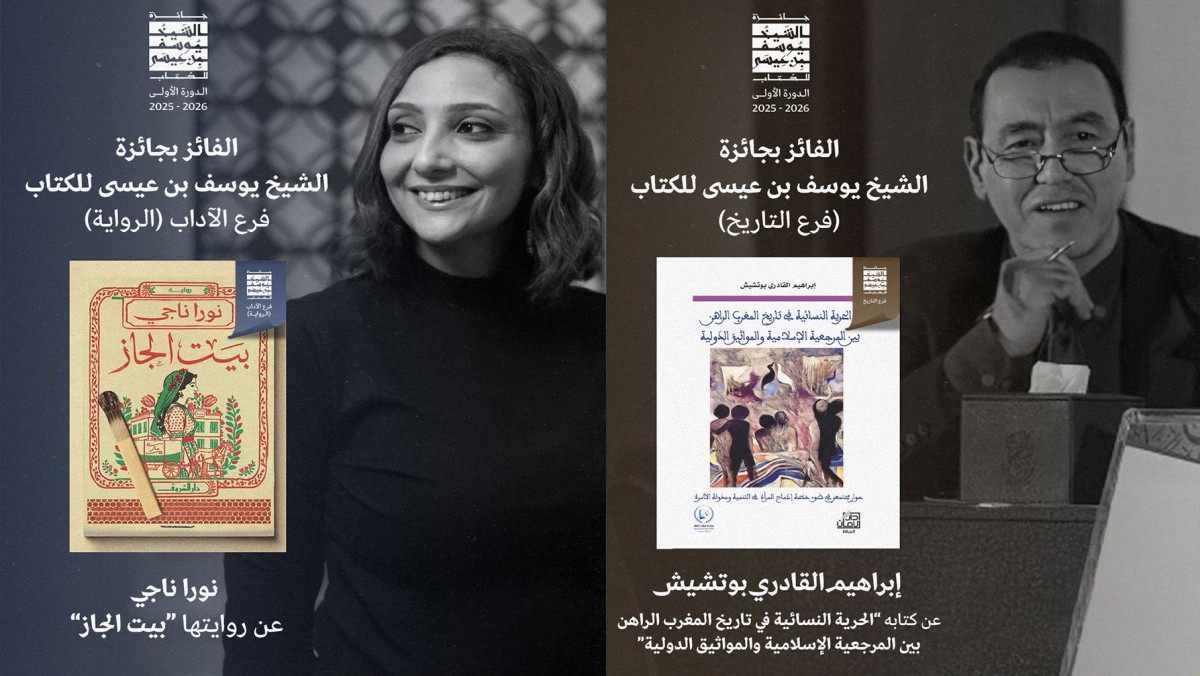 جائزة الشيخ يوسف بن عيسى للكتاب أعلنت الفائزين في دورتها الأولى 