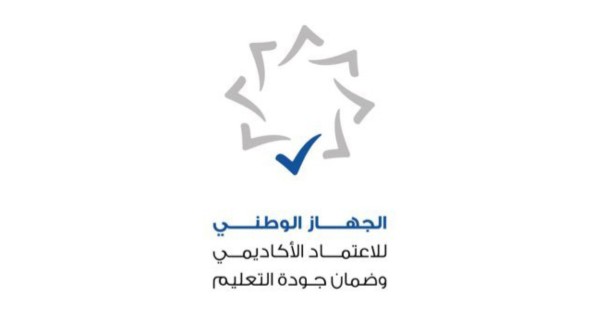 «الاعتماد الأكاديمي»: إضافة برامج دراسية ودرجات علمية إلى جامعات في أميركا والمملكة المتحدة