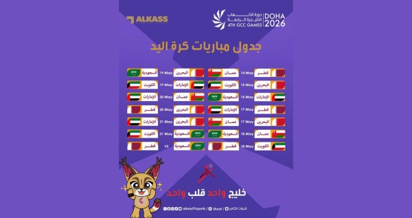 039;أزرق اليد039; يطلب الانسحاب من دورة الألعاب الخليجية 