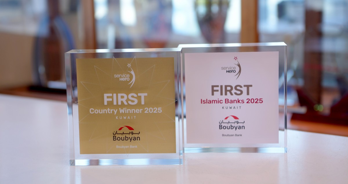 بنك بوبيان الأفضل إسلامياً بخدمة العملاء في الكويت خلال 2025