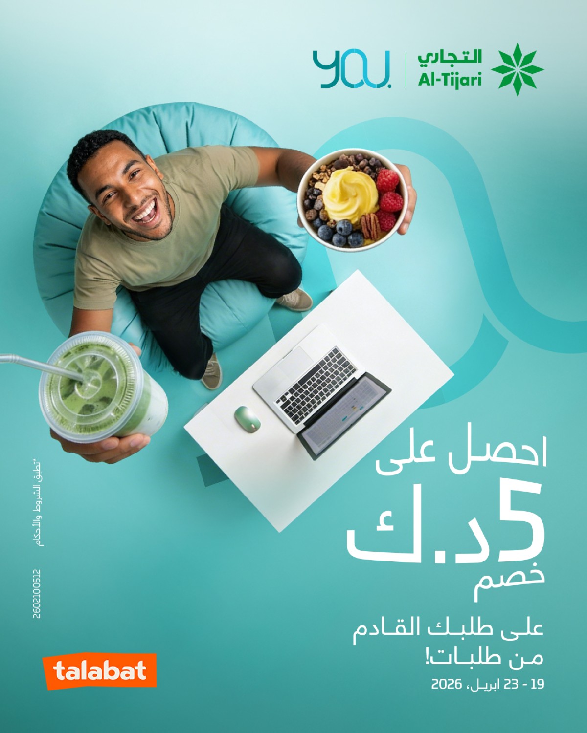 'التجاري': عرض حصري مع 'طلبات' لحاملي بطاقات YOU مسبقة الدفع