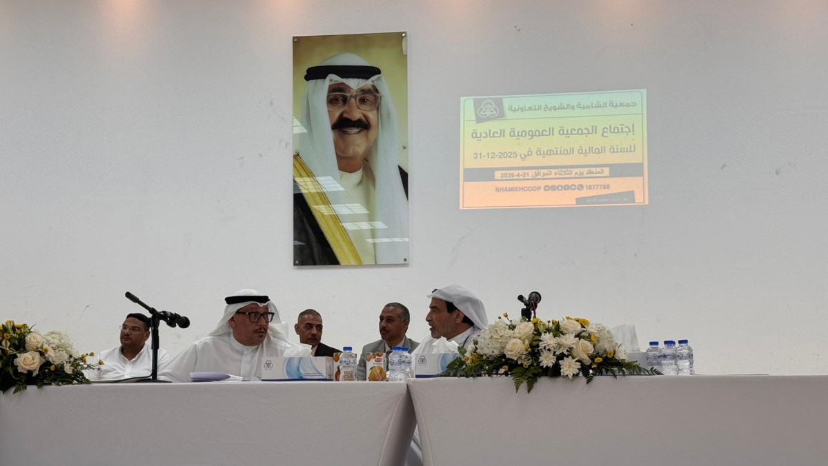 توزيع 12% أرباحاً على مساهمي جمعية الشامية والشويخ التعاونية غداً