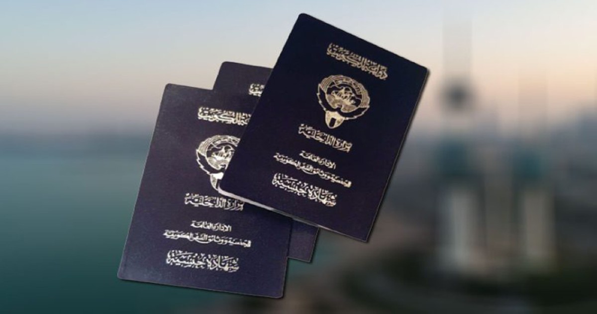 الكويت – قرار إسقاط الجنسية الكويتية عن 36 شخصاً