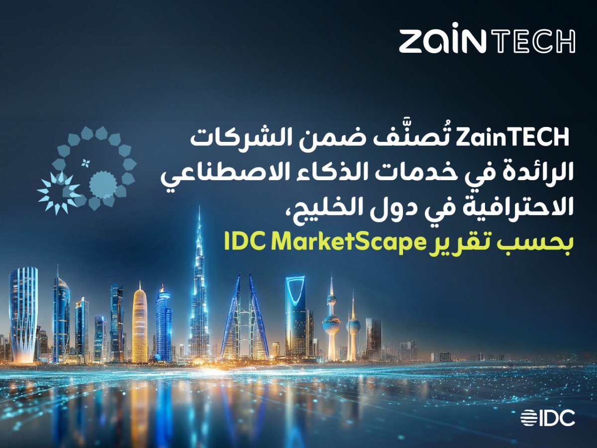 039;ZainTECH039; قائد إقليمي لخدمات الذكاء الاصطناعي بالخليج 