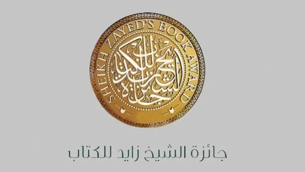 039;جائزة الشيخ زايد039; للكتاب أعلنت الفائزين في فروعها 