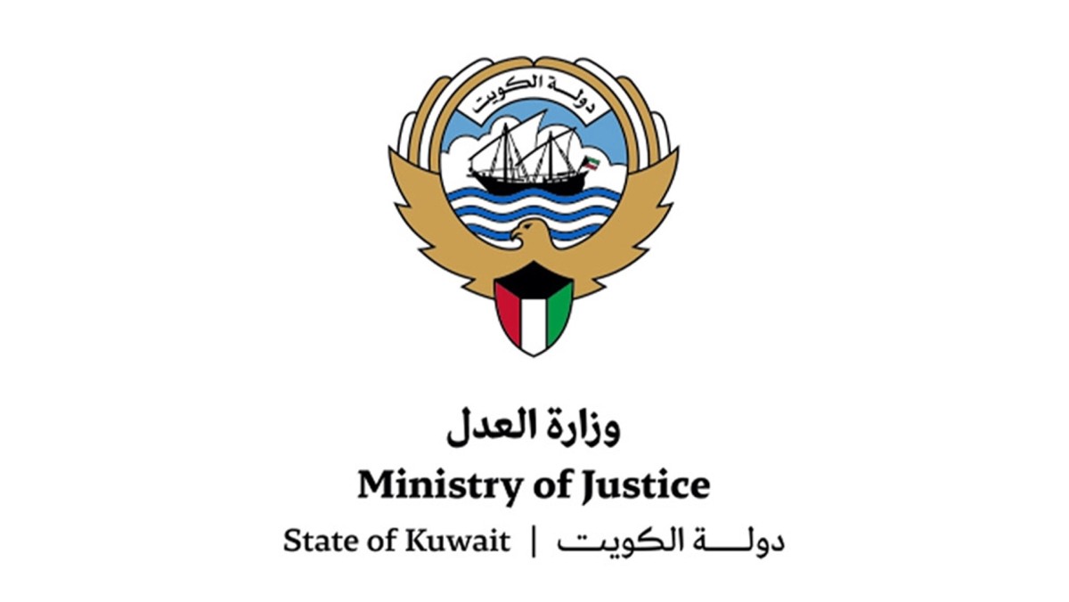 الكويت – «العدل» تطلب الحضور الكامل لموظفيها