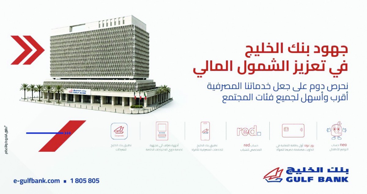 بنك الخليج يستعرض دوره في دعم جهود الدولة لتعزيز الشمول المالي في المجتمع 