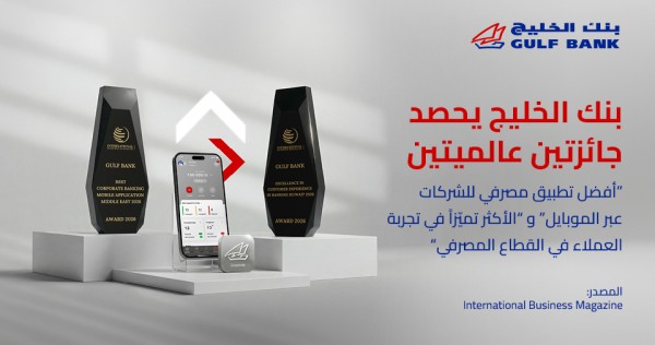 'الخليج' يحصد'أفضل تطبيق للشركات'  و'الأكثر تميزاً في تجربة العملاء' 2026