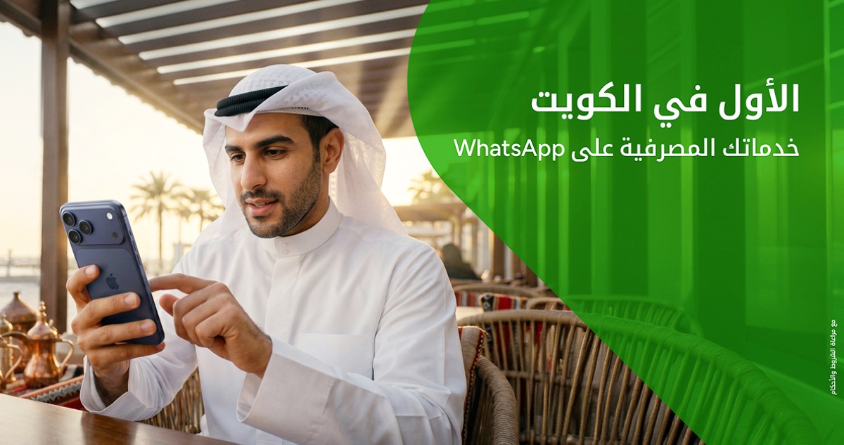 بيت التمويل الكويتي يطلق خدمات مصرفية عبر WhatsApp 