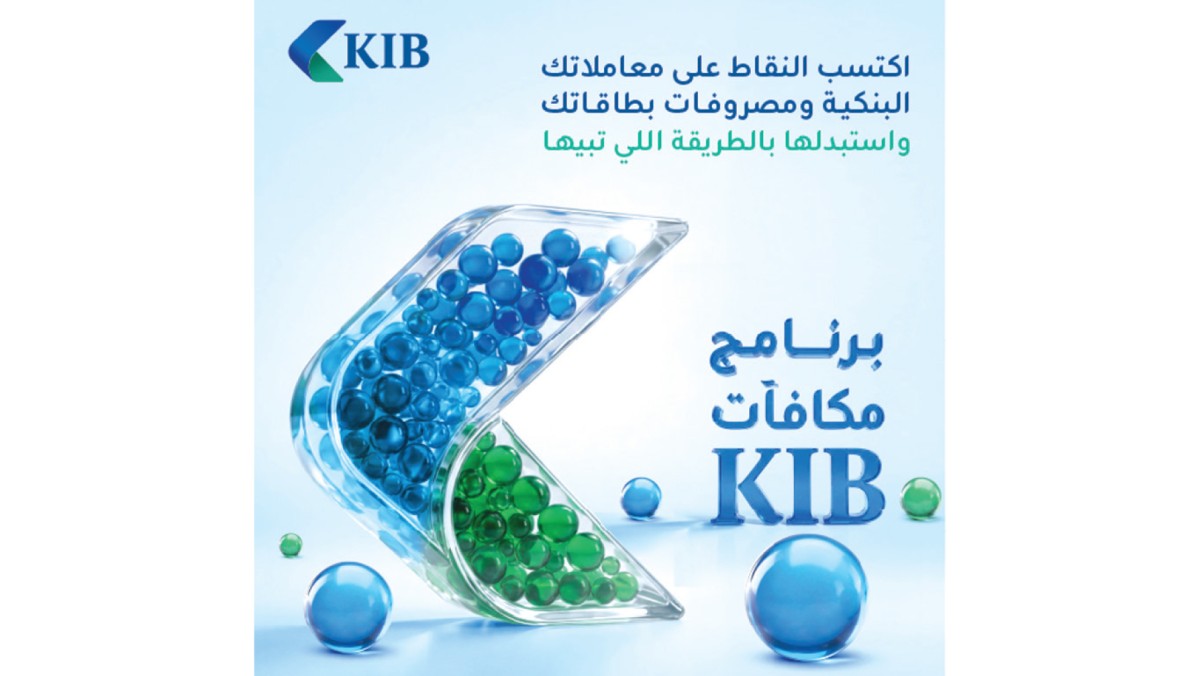 'KIB' يطلق برنامجه المطوّر للمكافآت بحلة جديدة كلياً