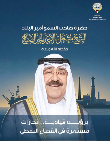 'النفط' توثق أهم الإنجازات في عهد سمو الأمير
