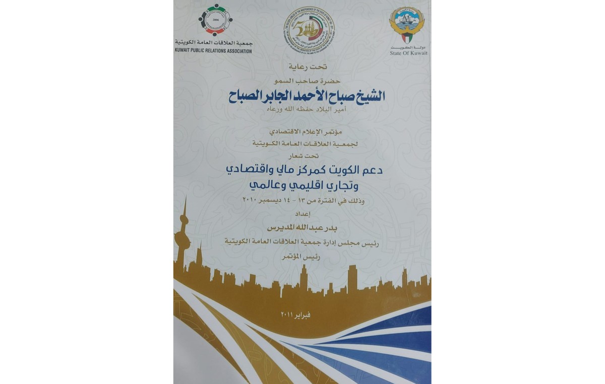 بدر المديرس... وإصدارات تهتم بالعلاقات العامة