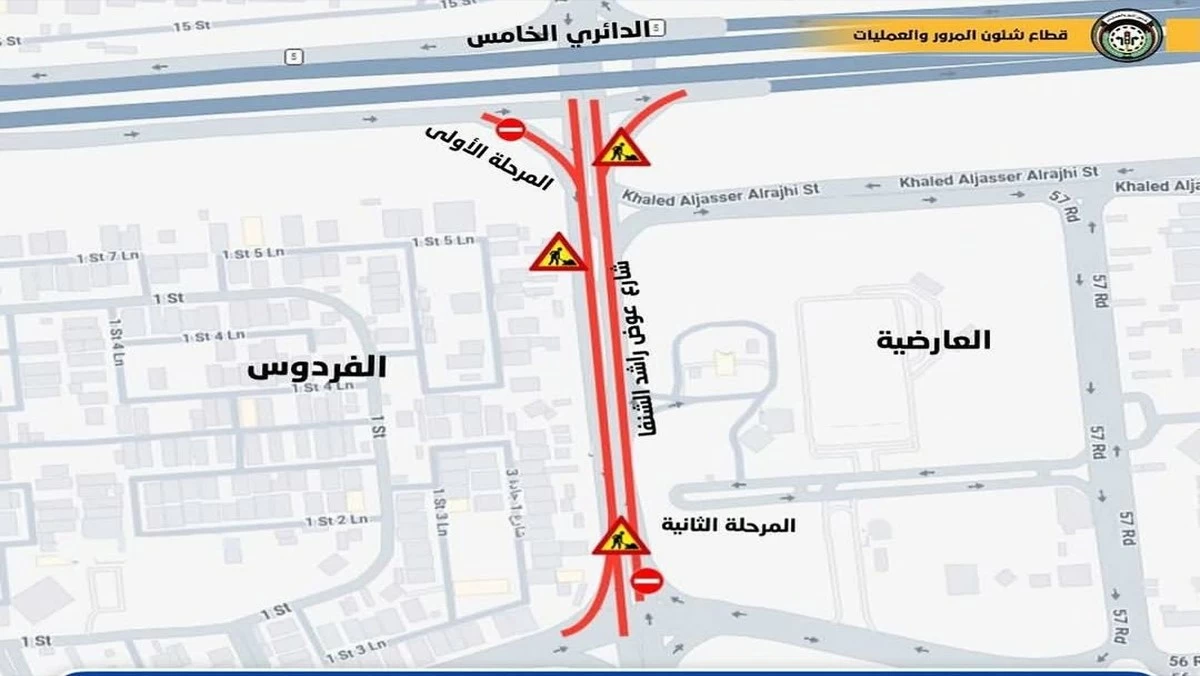 'المرور': إغلاق مدخل ومخرج طريق الملك عبدالعزيز جهة أبوالحصانية... وشارع عوض الشنفا