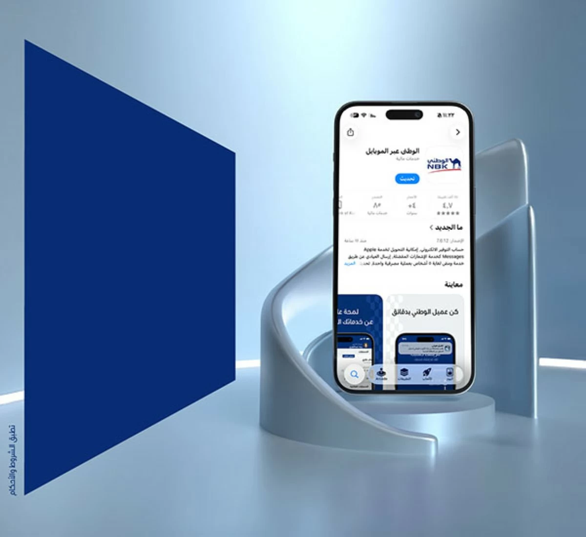 'الوطني' يرتقي بالتجربة الرقمية لعملائه بتحديث جديد لتطبيقه عبر الموبايل