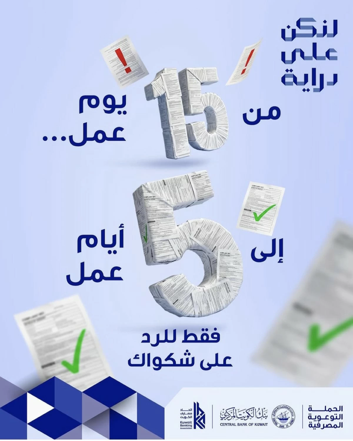 'الأهلي' يقلص فترة الرد على الشكاوى إلى 5 أيام عمل