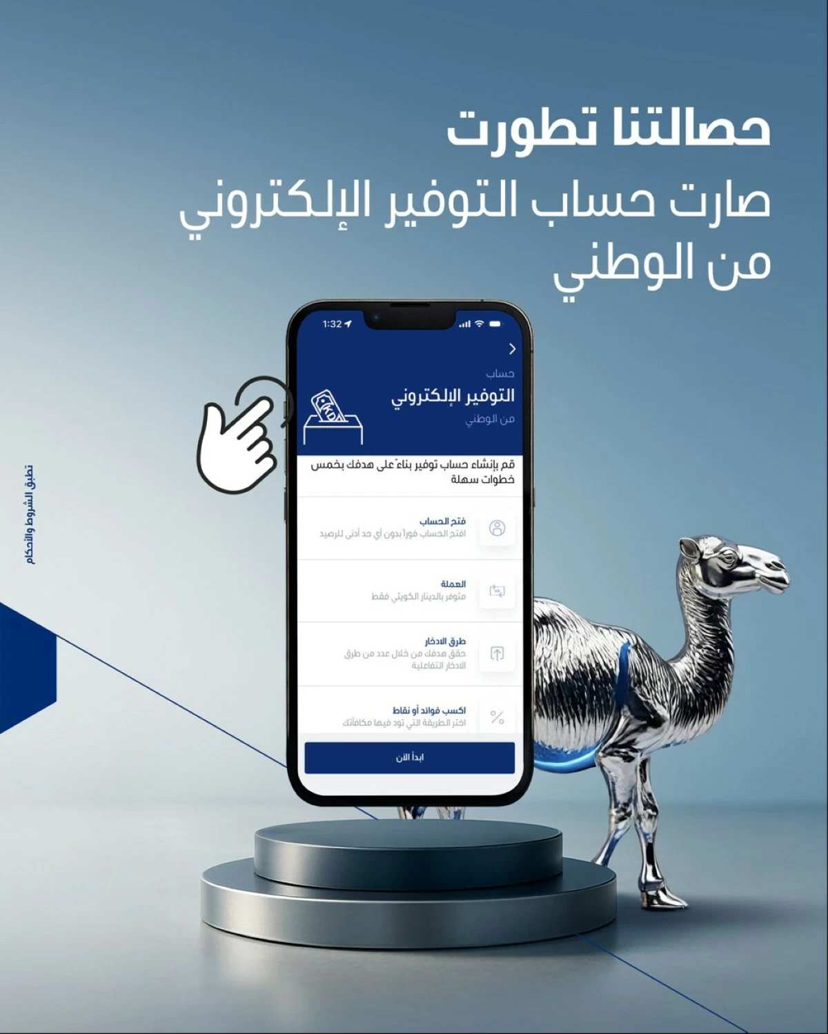 حساب التوفير الإلكتروني من 'الوطني'... تجربة ادخار  رقمية %100 أذكى وأسهل