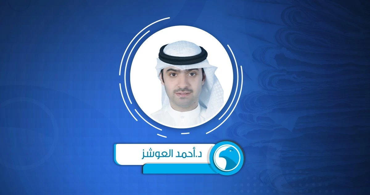 الخصوصية الرقمية في الكويت من التنظيم إلى التشريع