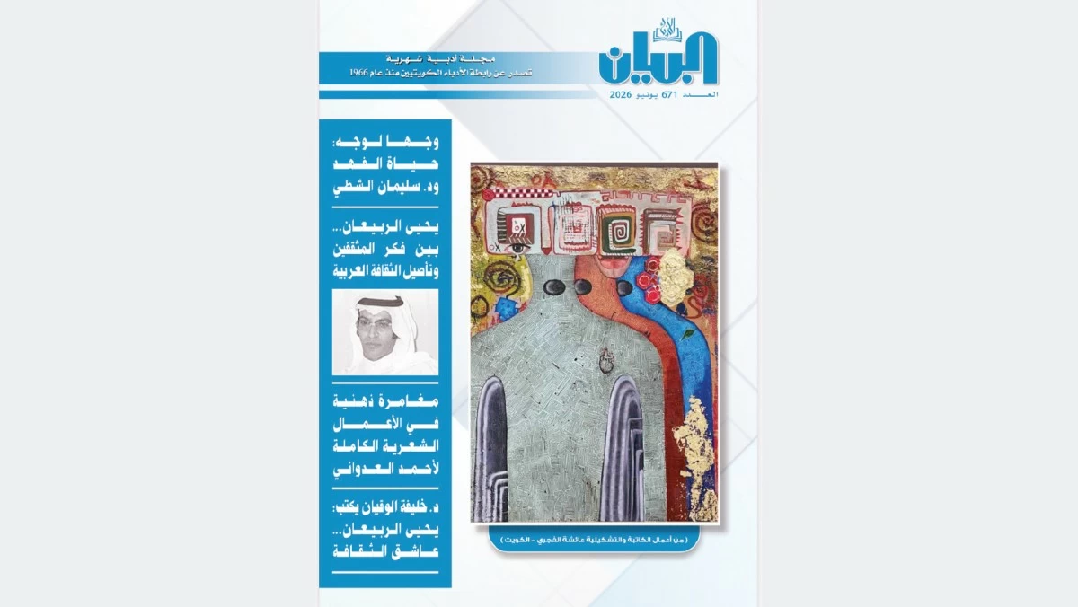 'البيان' تعود إلى حُلّتها القديمة بمحتوى  ثريِّ