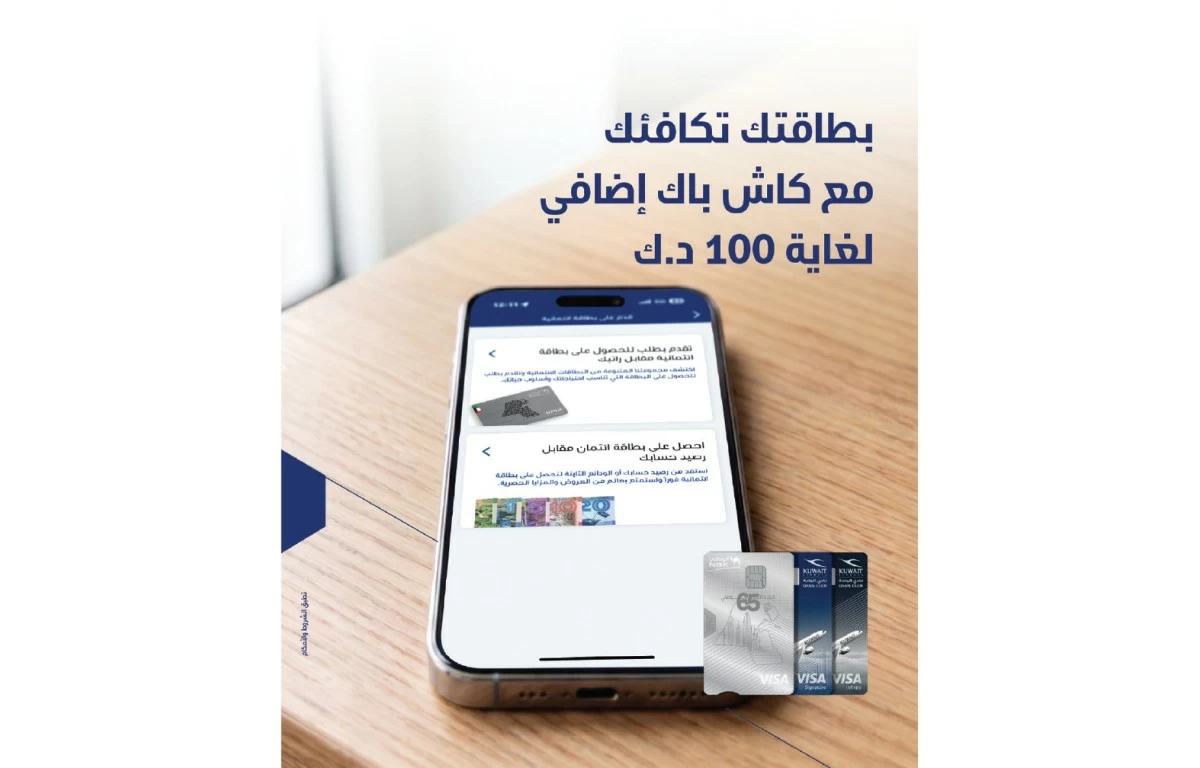 'الوطني':عروض استرداد نقدي مجزية ومزايا حصرية