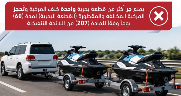 ‘الداخلية’ تدعو قائدي المركبات إلى الالتزام بشروط الجر عل…