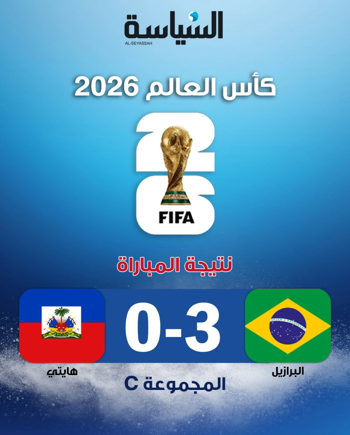 البرازيل تضرب هايتي بثلاثية وتنعش آمال التأهل في المونديال