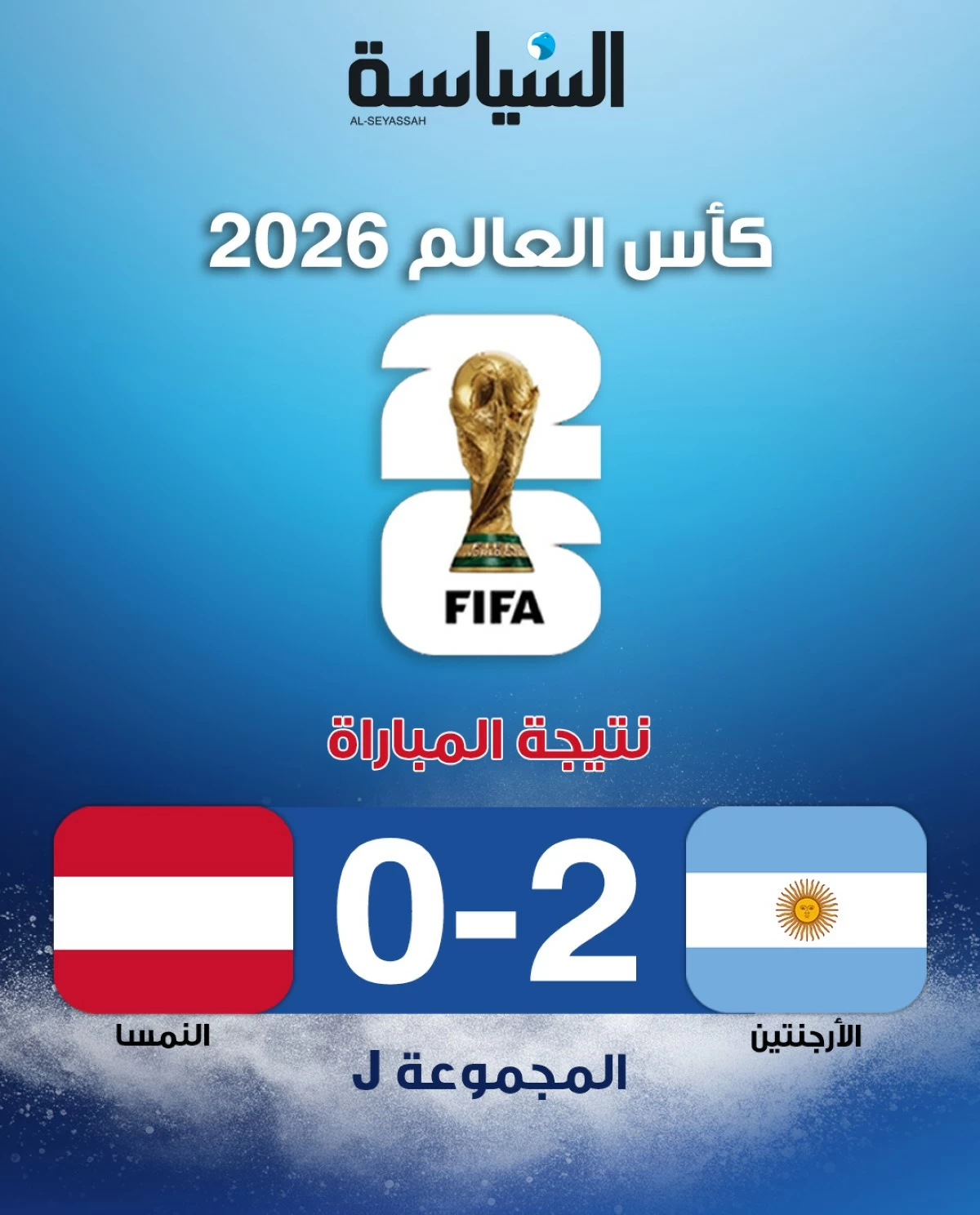 ثنائية ميسي تقود الأرجنتين لعبور النمسا وحسم التأهل إلى دور الـ32