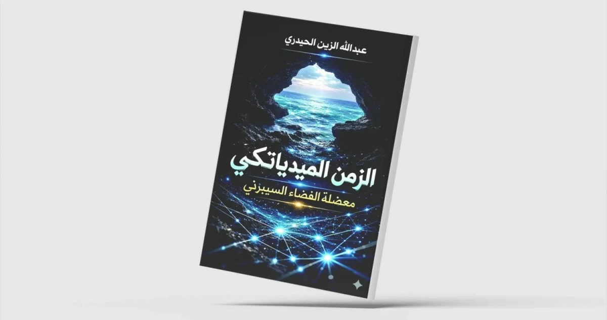 الحيدري يكتب عن 